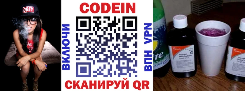 Кодеин напиток Lean (лин)  KRAKEN   Фёдоровский 